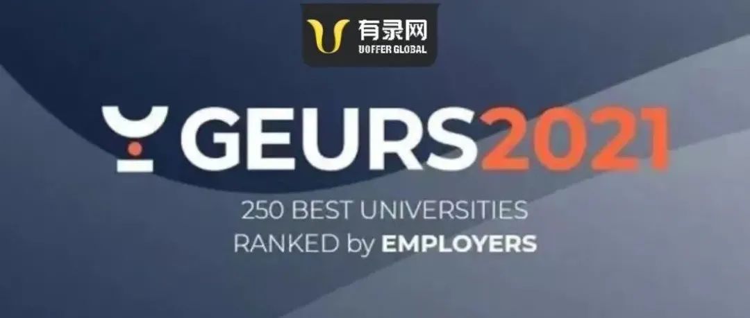最新消息！2021世界大学就业力榜单新鲜出炉！