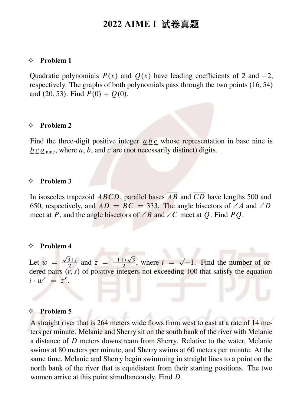 2022年AIME I卷整体难度点评