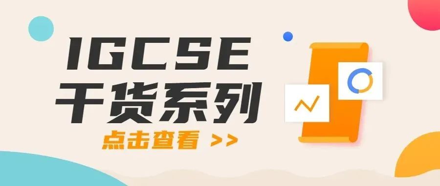 IGCSE商务课程学什么？IGCSE商务学习内容公布