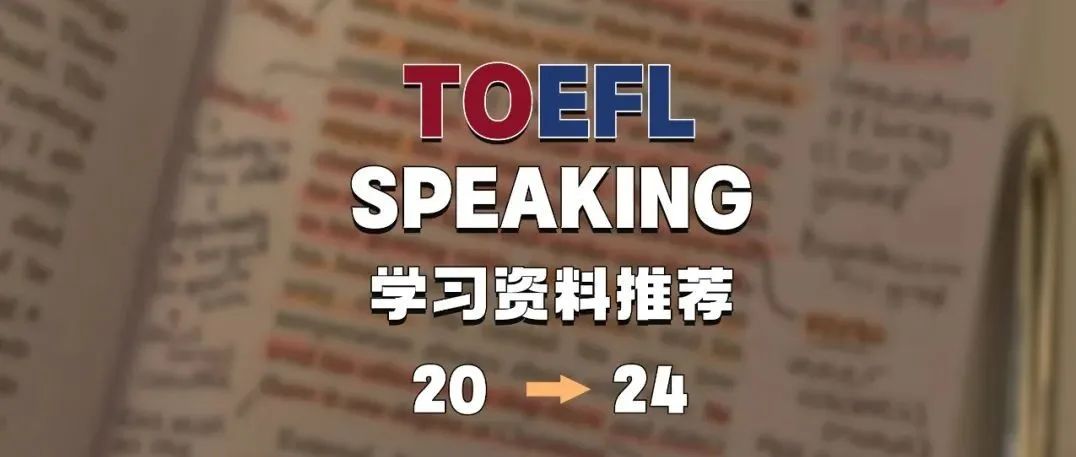 托福口语免费在线学习网站