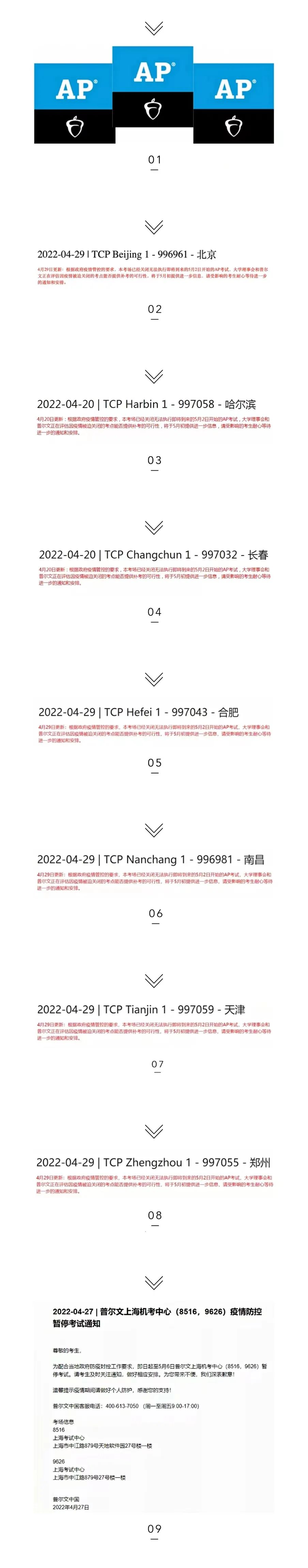 独家时事点评：更多国内城市宣布取消 AP 考试