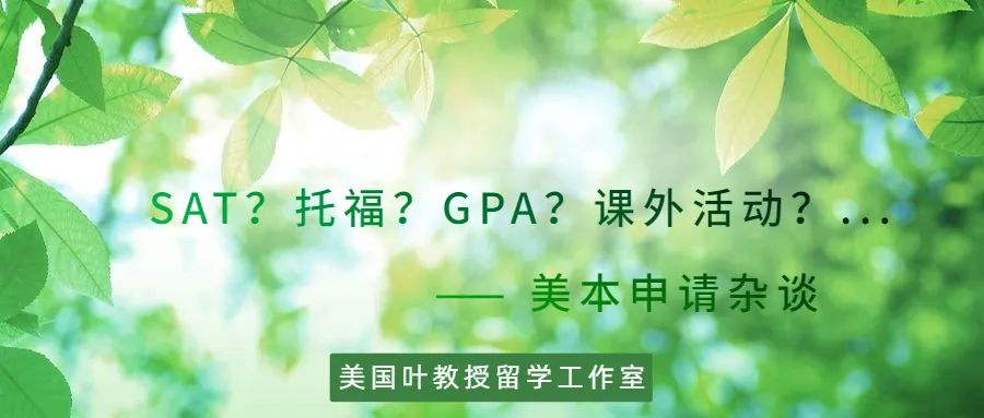 SAT/ACT成绩还递交吗？托福分数是不是越高越好？