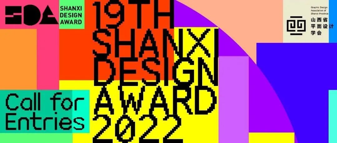 第十九届山西设计奖介绍