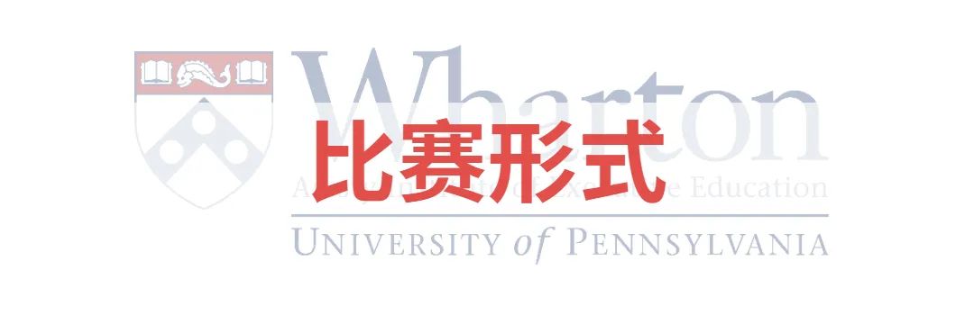 沃顿商业投资挑战赛优秀学员采访