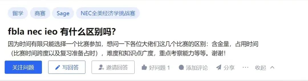 FBLA商赛和NEC、IEO竞赛有什么不同？