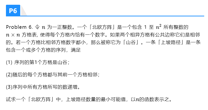 第63届IMO国际数学奥林匹克竞赛Day2 P6题目解答