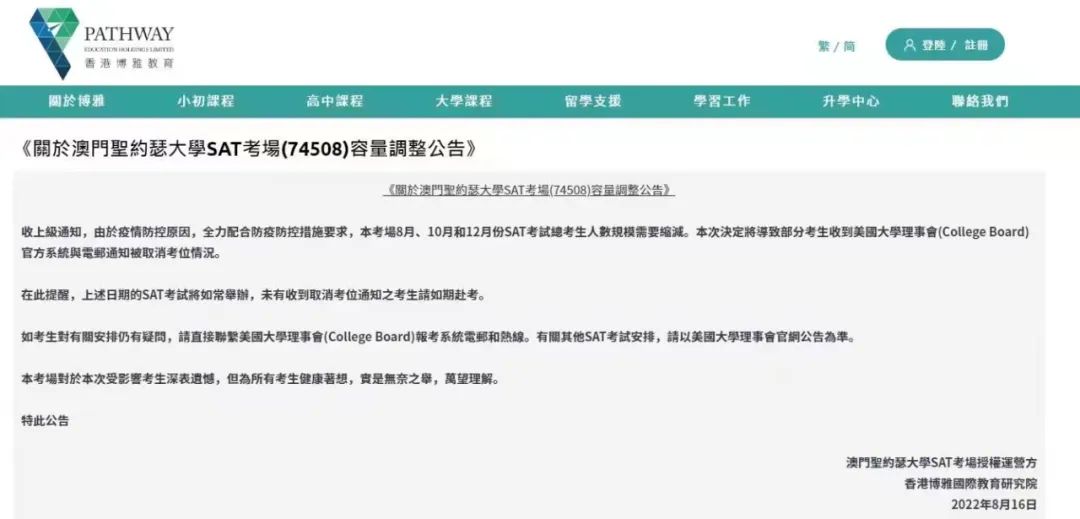 突发！2022年8月10月12月部分澳门SAT考位被无故取消