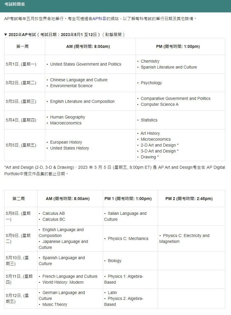 2023香港AP考点报名时间公布！考位紧张，欲报从速！附报名攻略