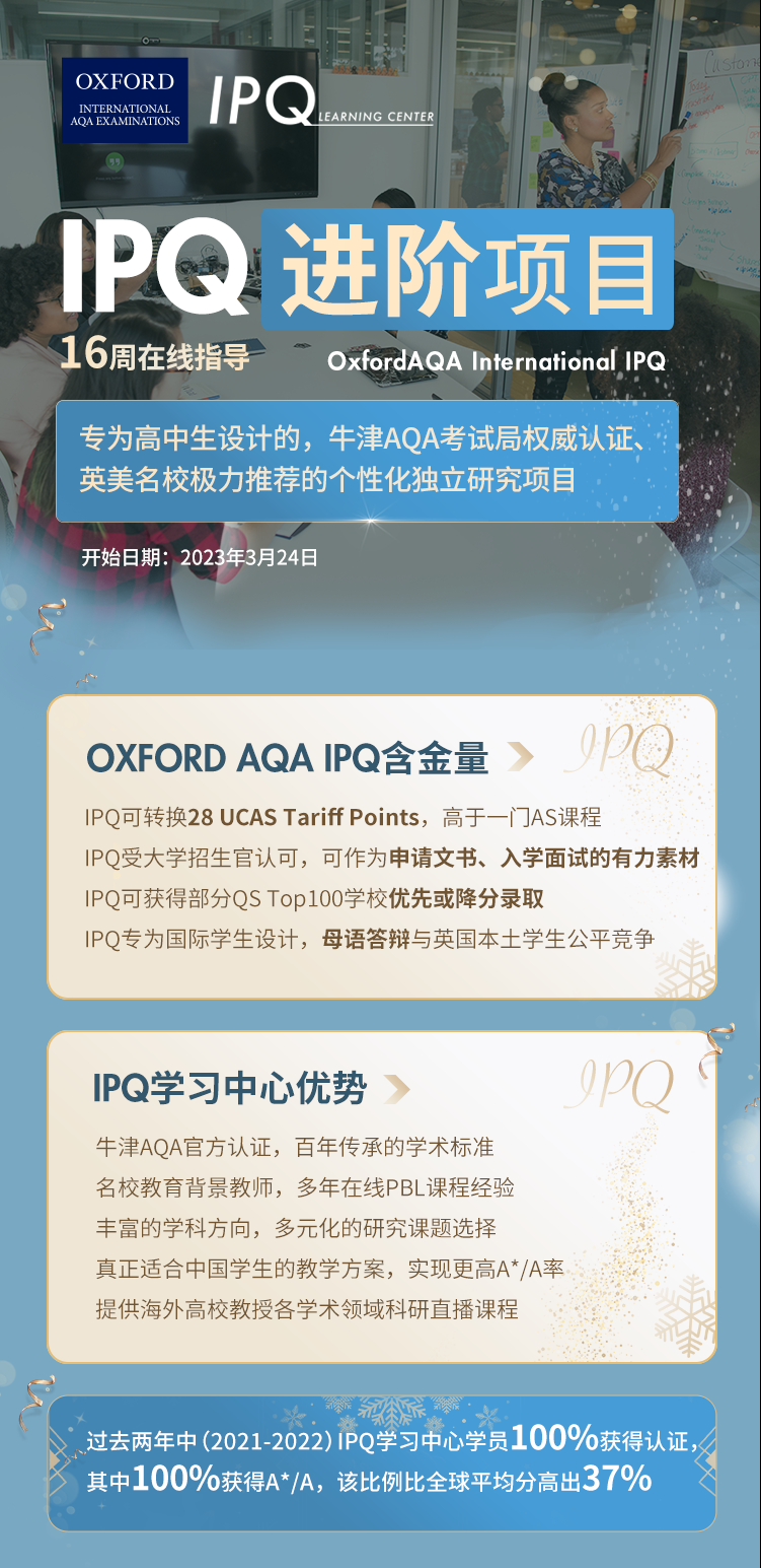 IPQ科研项目辅导课程：耶鲁大学博士16周在线指导