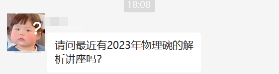 2023年Physics bowl物理碗真题答案公布