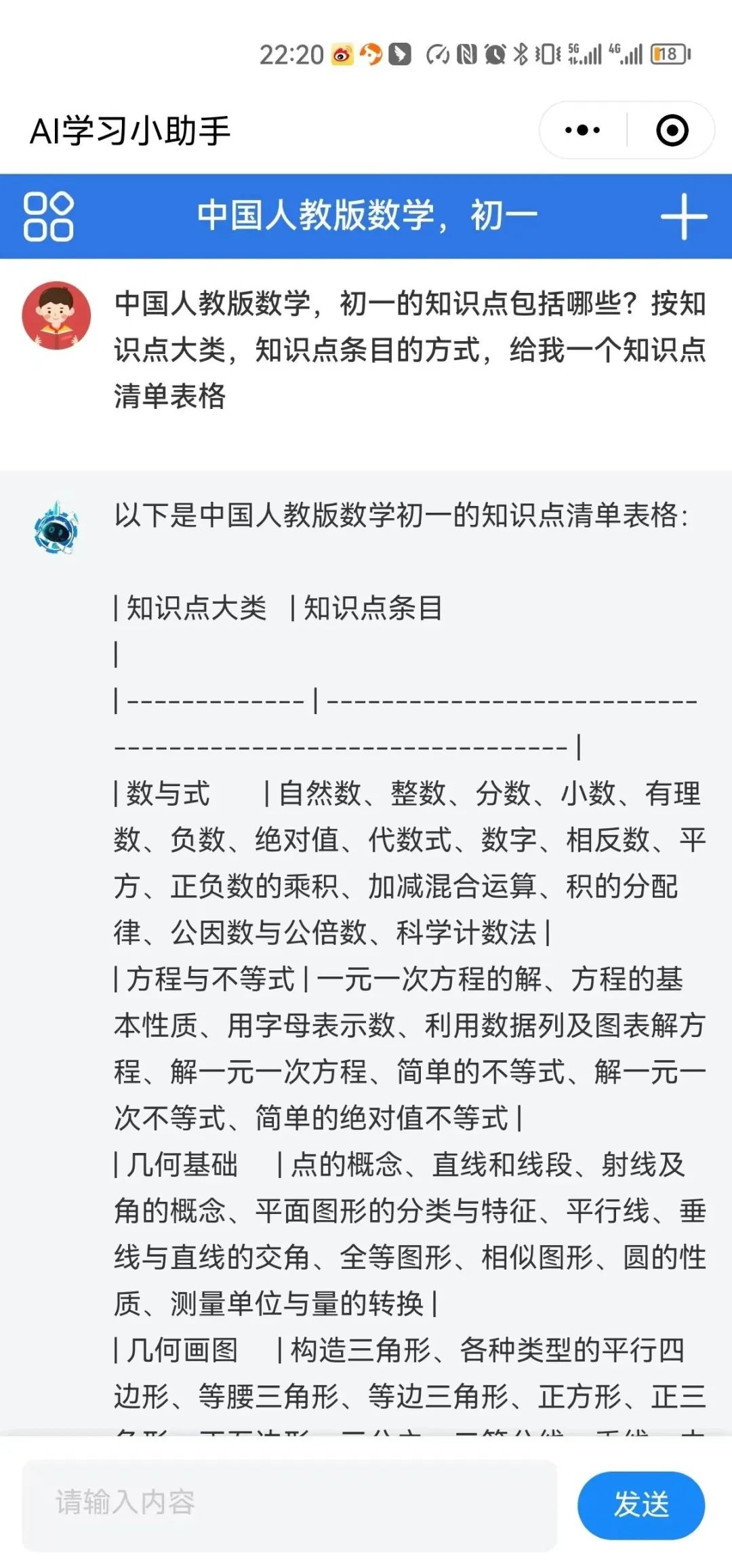 ChatGPT标准化的学科知识教学 学校和培训机构恐怕要被“革命”