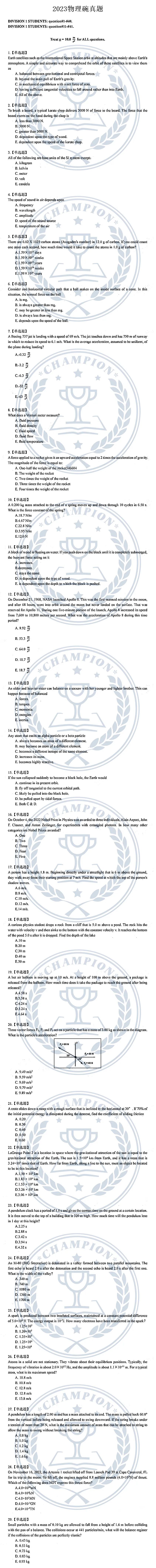 2023年物理碗分数线预测！今年物理碗考多少分能获奖？