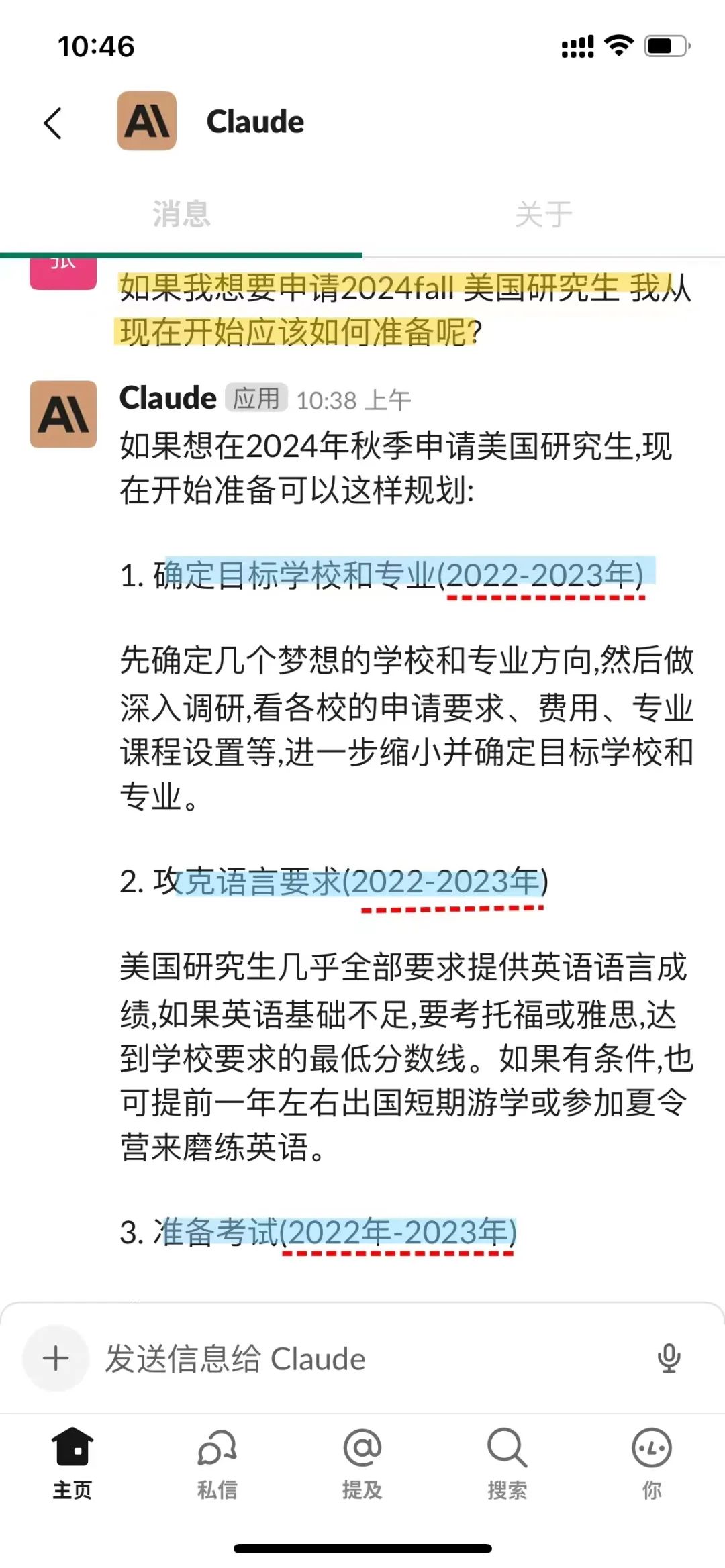 ChatGPT会建议如何开始准备2024fall美国研究生申请？