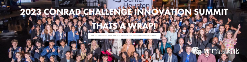 2023年Conrad 康莱德全球赛结束！2024年参赛攻略分享