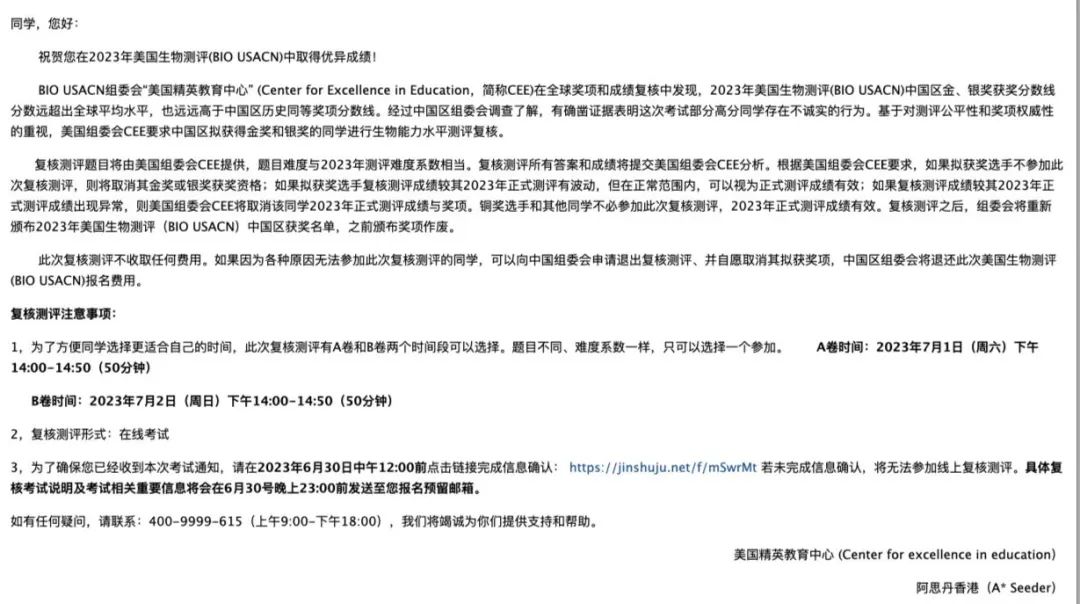 Usabo竞赛复核考试安排通知