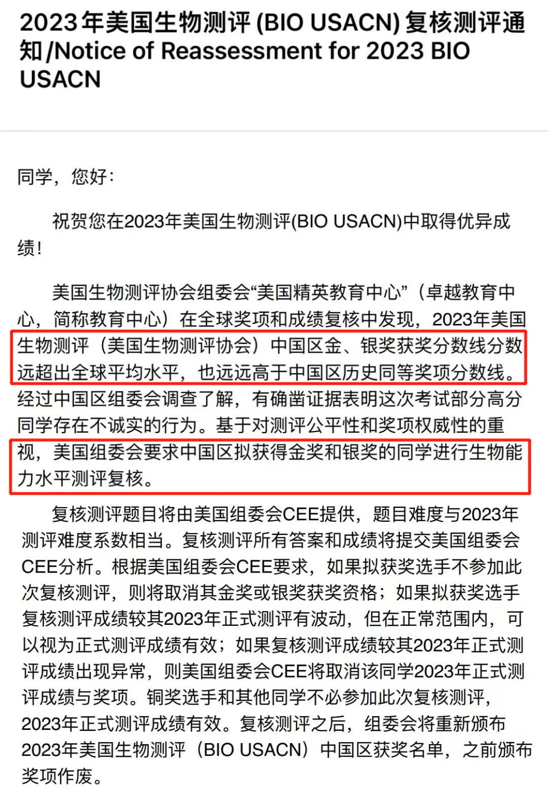 USABO生物竞赛获奖学生都得重考吗？