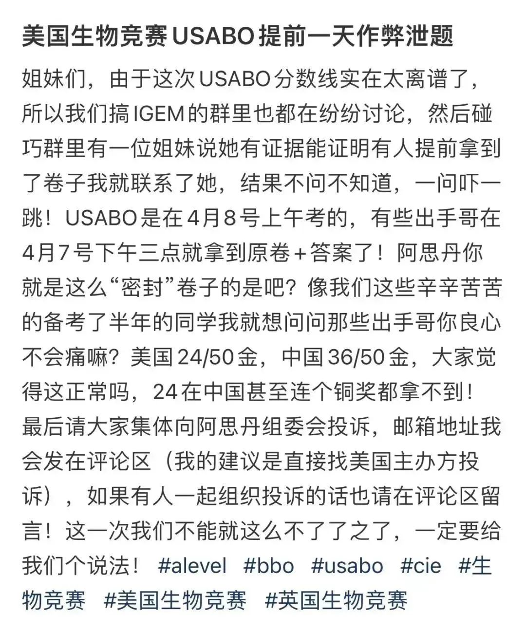 能不能别作弊了？USABO生物竞赛获奖学生都得重考？