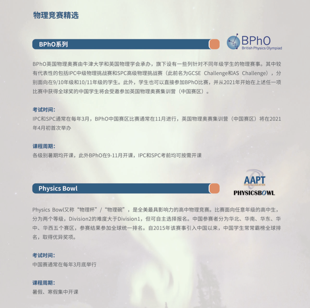 物理碗与BPhO选哪个比较好？