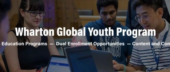 2024含金量超高的商科类夏校推荐