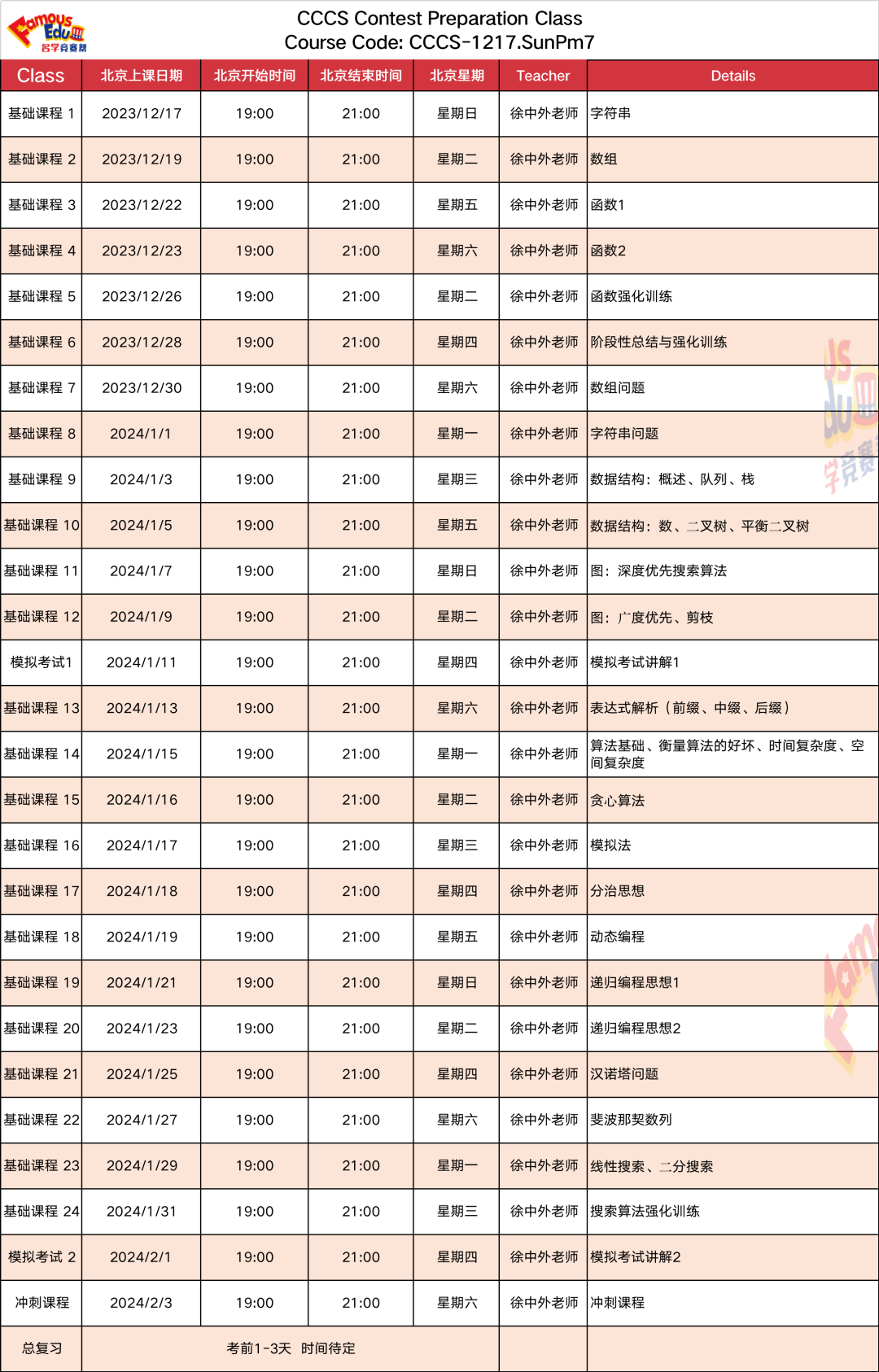 CCC计算机竞赛备赛培训辅导课程