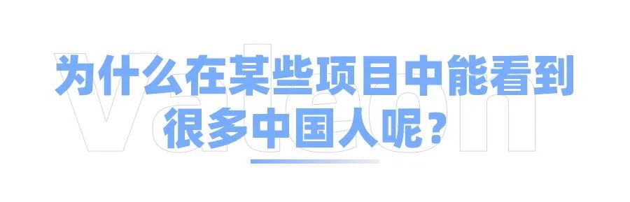 中国学生多的项目就一定很水吗？