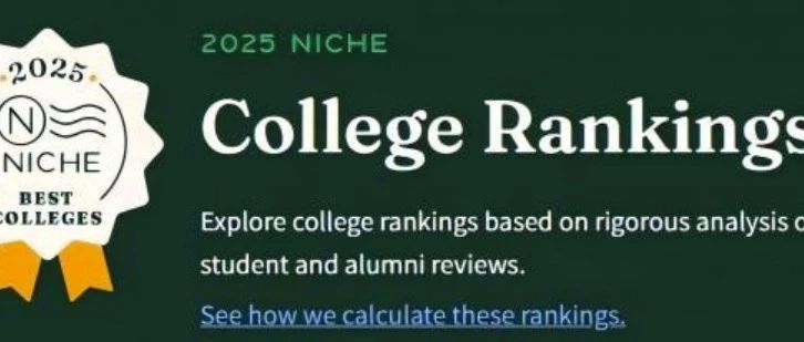 2025Niche最佳院校排名再洗牌！