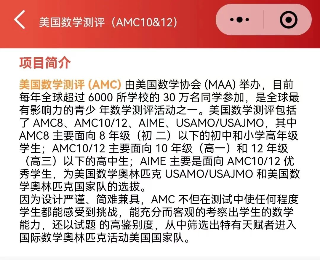 AMC10数学竞赛新手入门必看攻略