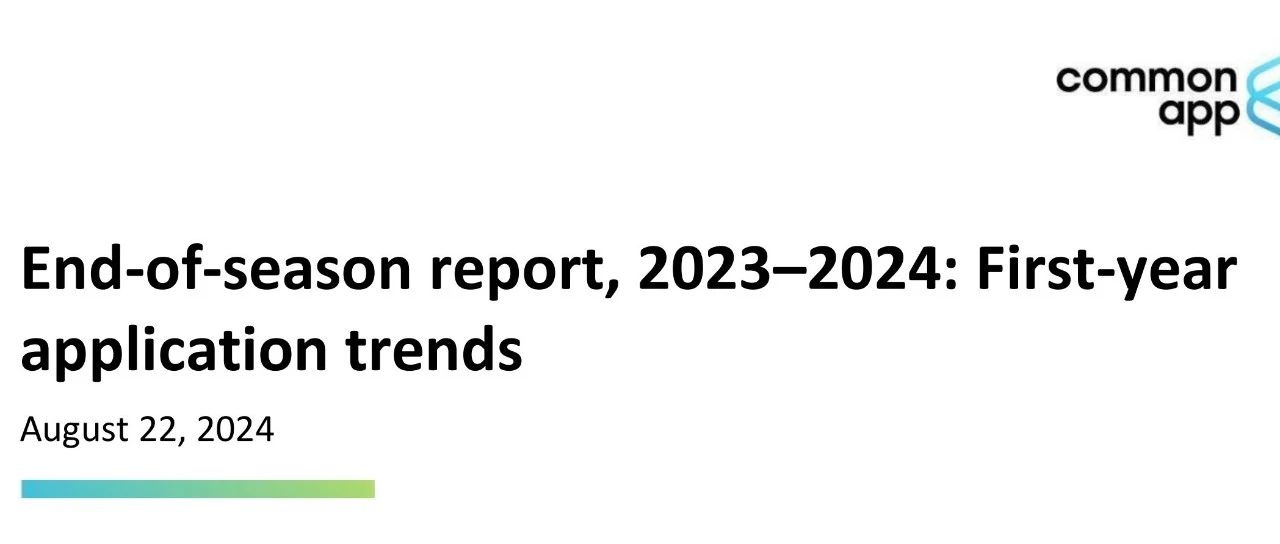 Common APP公布2023-2024早申数据 143万名申请者提交947万份申请！